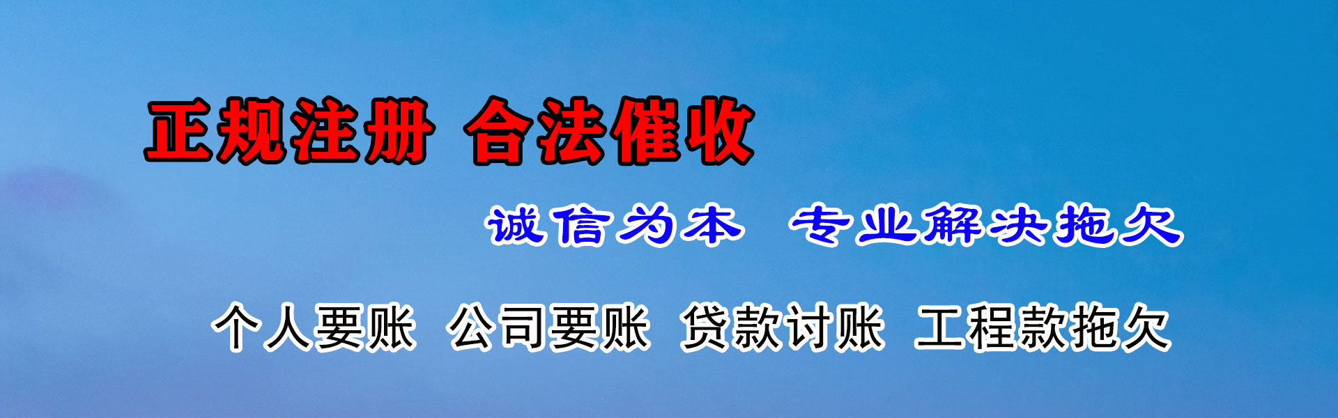 宁津清债公司